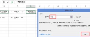 エクセル_全角_半角_3