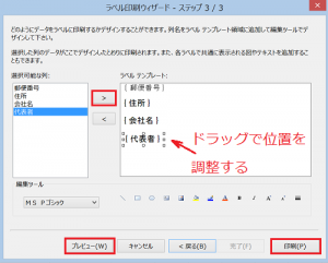 エクセル_ラベル_印刷_7