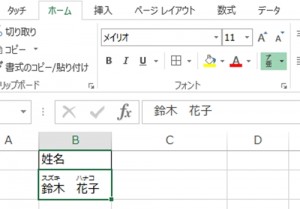 エクセル_ふりがな_2