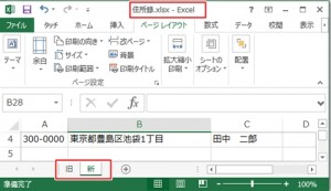 エクセル_差し込み印刷_1