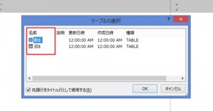 エクセル_差し込み印刷_2