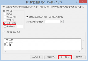 エクセル_セル_分割_4