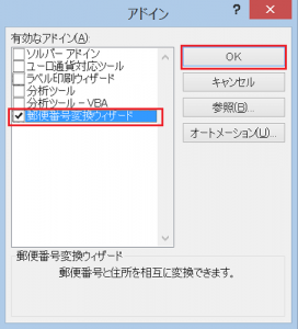 エクセル_郵便番号_4