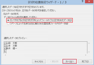 エクセル_セル_分割_3