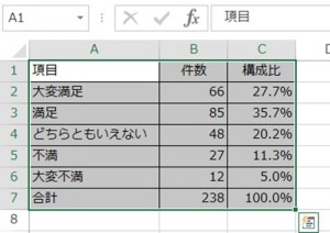 エクセル_選択_3