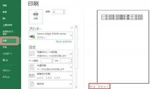 エクセル_印刷_2