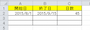 エクセル_日数計算_4