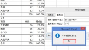 エクセル_置き換え_4