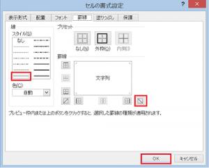 エクセル_斜線_3