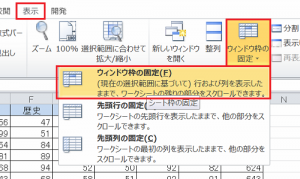 エクセル_固定_3