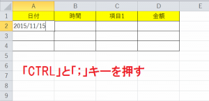 エクセル_入力_1