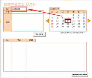 エクセル_スケジュール_管理_2