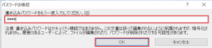 エクセル_パスワード_5