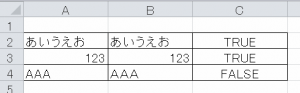 エクセル_比較_3