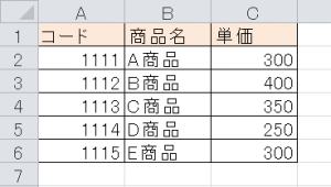 エクセル_検索_1