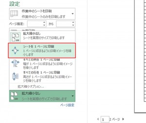 エクセル_印刷_3