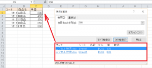 エクセル_検索_4