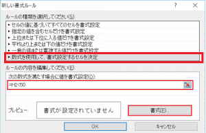 エクセル_条件付き書式_4