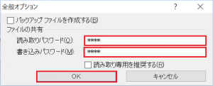エクセル_パスワード_3
