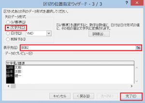 エクセル_セル_分割_5