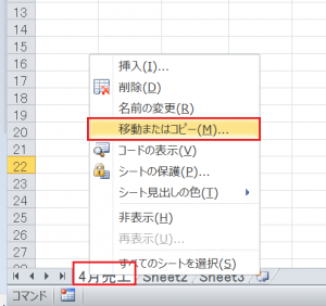 エクセル_シート_移動_2