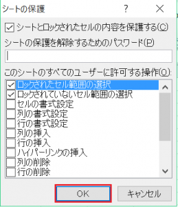 エクセル_ロック_5