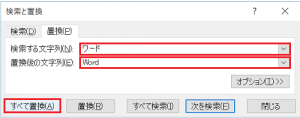 エクセル_置換_3