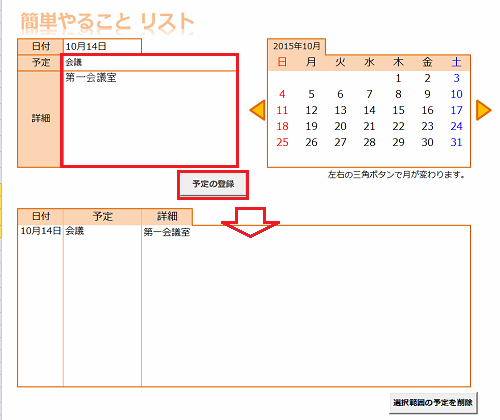 エクセルの基本 テンプレートを使うスケジュール管理 Bizfaq ビズ