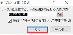 エクセル_データベース_3