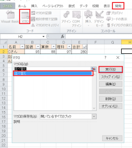 エクセル_マクロ_6