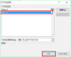 エクセル_マクロ_ボタン_3