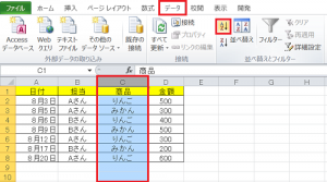 エクセル_集計_2