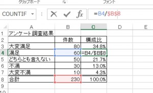 エクセル_絶対参照_3