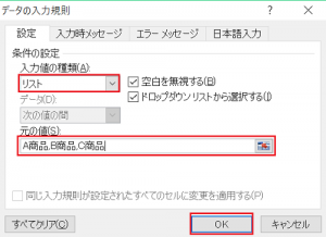 エクセル_選択肢_4