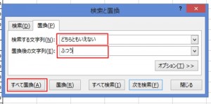 エクセル_置き換え_3