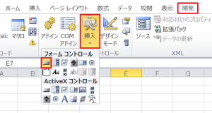 エクセル_マクロ_ボタン_1