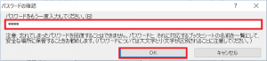 エクセル_パスワード_4