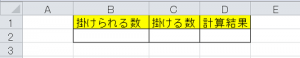 エクセル_掛け算_1