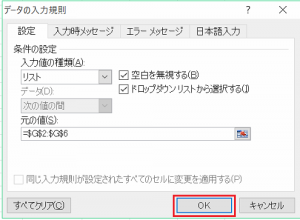 エクセル_ドロップダウンリスト_6