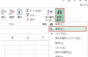 エクセル_置き換え_2