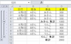 エクセル_集計_6