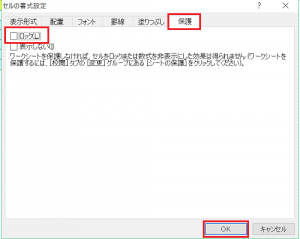 エクセル_ロック_3