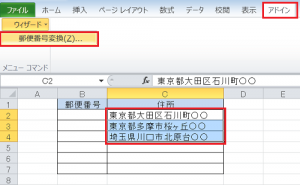 エクセル_郵便番号_5