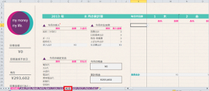 エクセル_家計簿_2