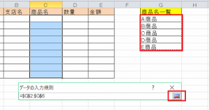 エクセル_ドロップダウンリスト_5