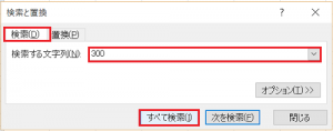 エクセル_検索_3