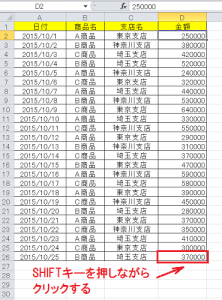 エクセル_範囲指定_3