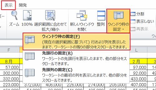 固定 エクセル セル