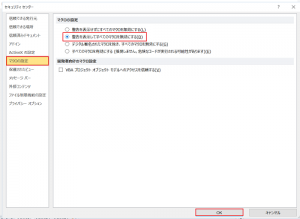 エクセル_マクロ_有効_4