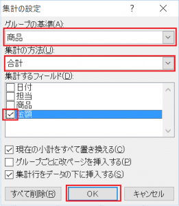 エクセル_集計_5